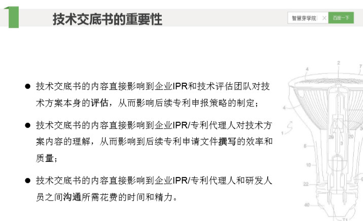 怎樣寫好技術交底書？3節(jié)課+6大模板幫你提升撰寫技術！