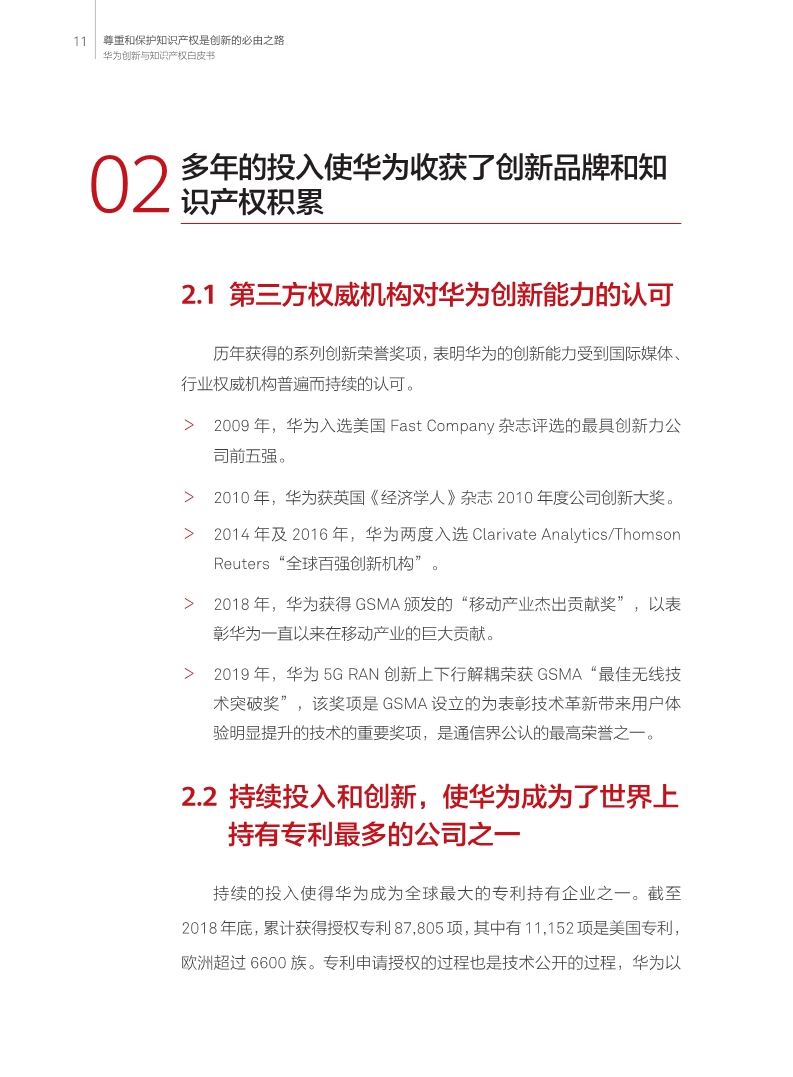 剛剛！華為發(fā)布創(chuàng)新和知識產(chǎn)權(quán)白皮書（附白皮書全文）