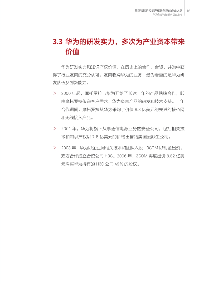 剛剛！華為發(fā)布創(chuàng)新和知識產(chǎn)權(quán)白皮書（附白皮書全文）