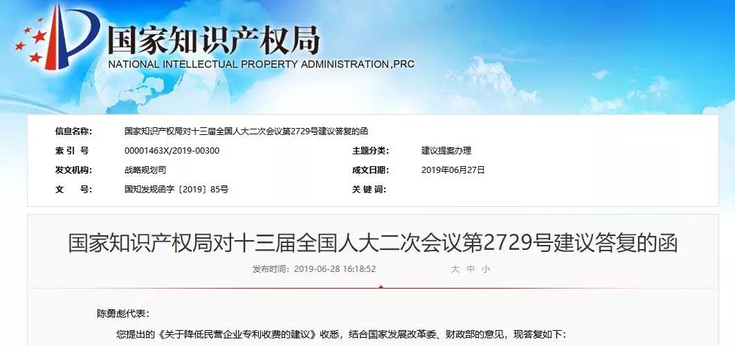 國(guó)知局：對(duì)“專(zhuān)利代理服務(wù)定價(jià)機(jī)制”的答復(fù)