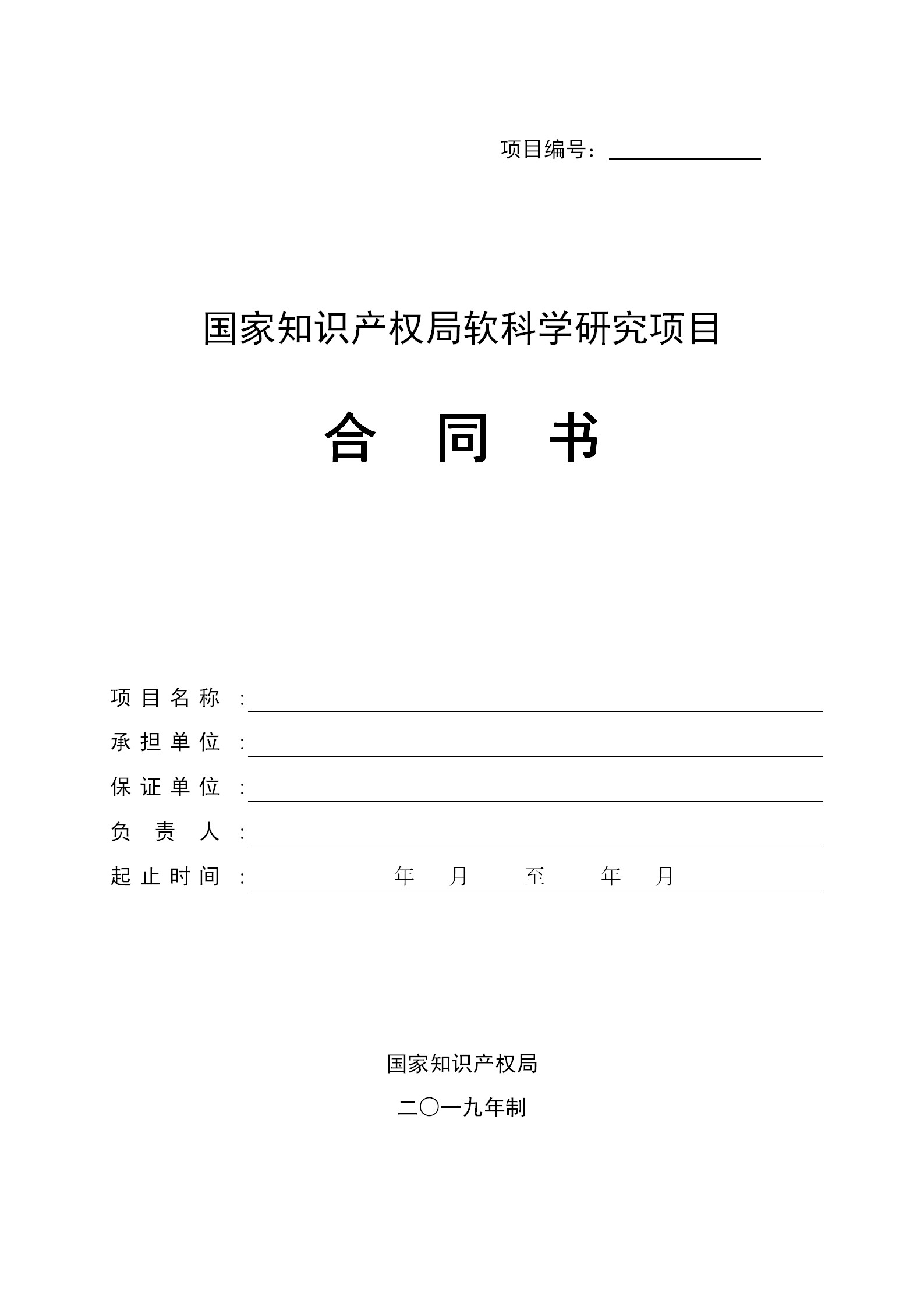 國知局：2019年度國家知識產(chǎn)權(quán)局課題研究項(xiàng)目立項(xiàng)名單公布！