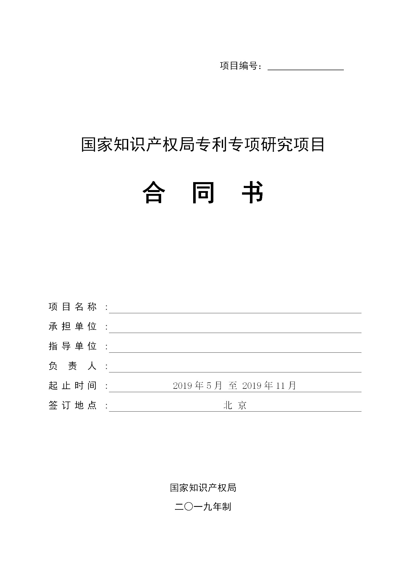 國知局：2019年度國家知識產(chǎn)權(quán)局課題研究項(xiàng)目立項(xiàng)名單公布！