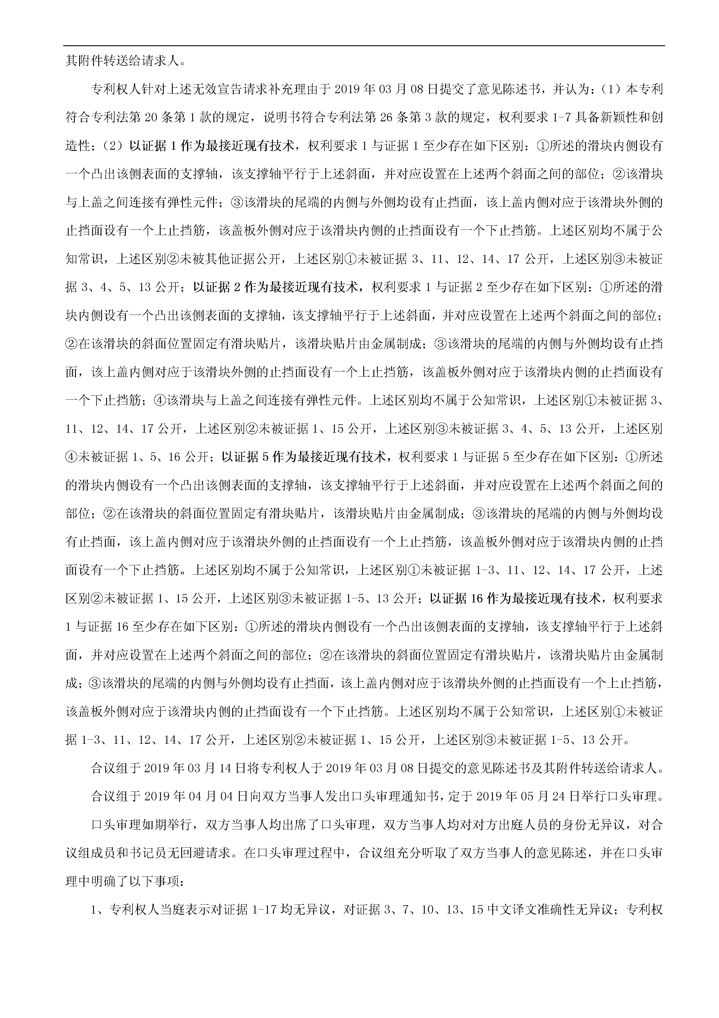 索賠10億！公牛集團(tuán)專利訴訟案兩件涉案專利全部無(wú)效（附：決定書全文）