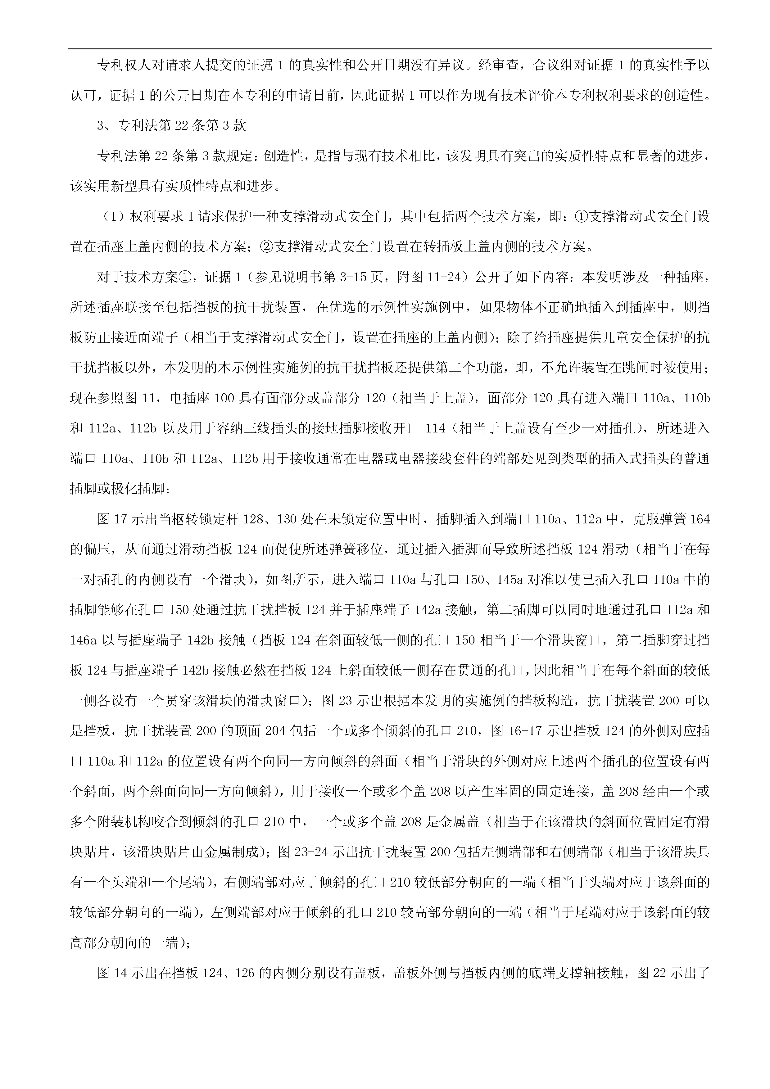 索賠10億！公牛集團(tuán)專利訴訟案兩件涉案專利全部無(wú)效（附：決定書全文）