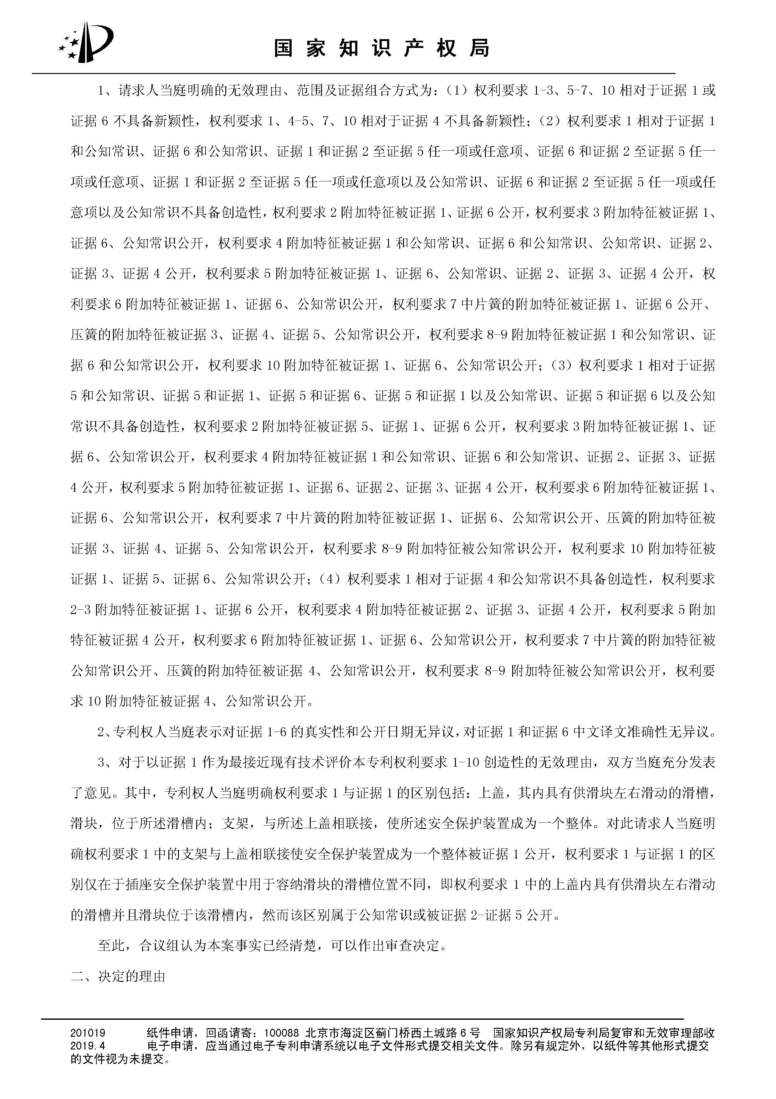 索賠10億！公牛集團(tuán)專利訴訟案兩件涉案專利全部無(wú)效（附：決定書全文）