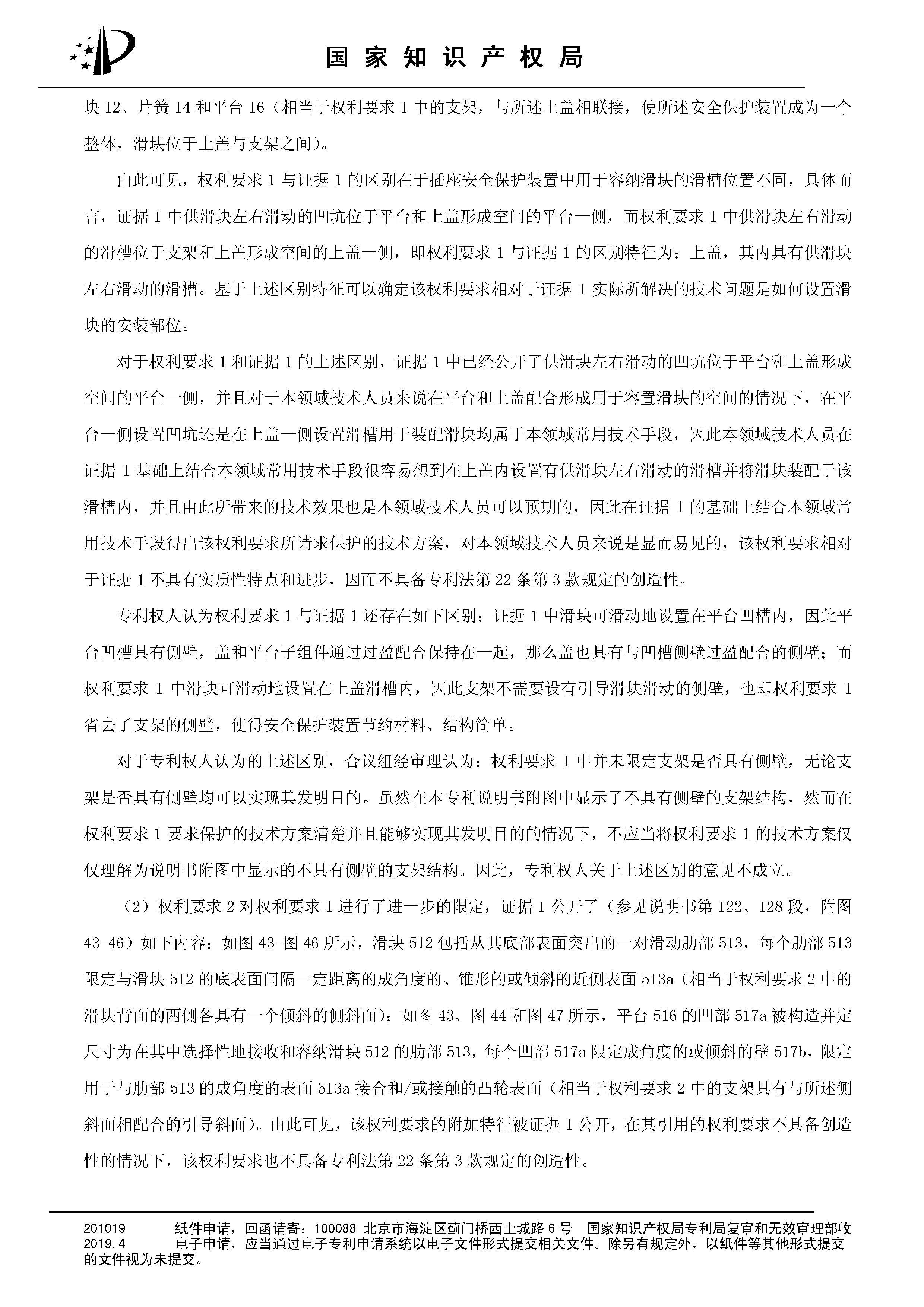 索賠10億！公牛集團(tuán)專利訴訟案兩件涉案專利全部無(wú)效（附：決定書全文）