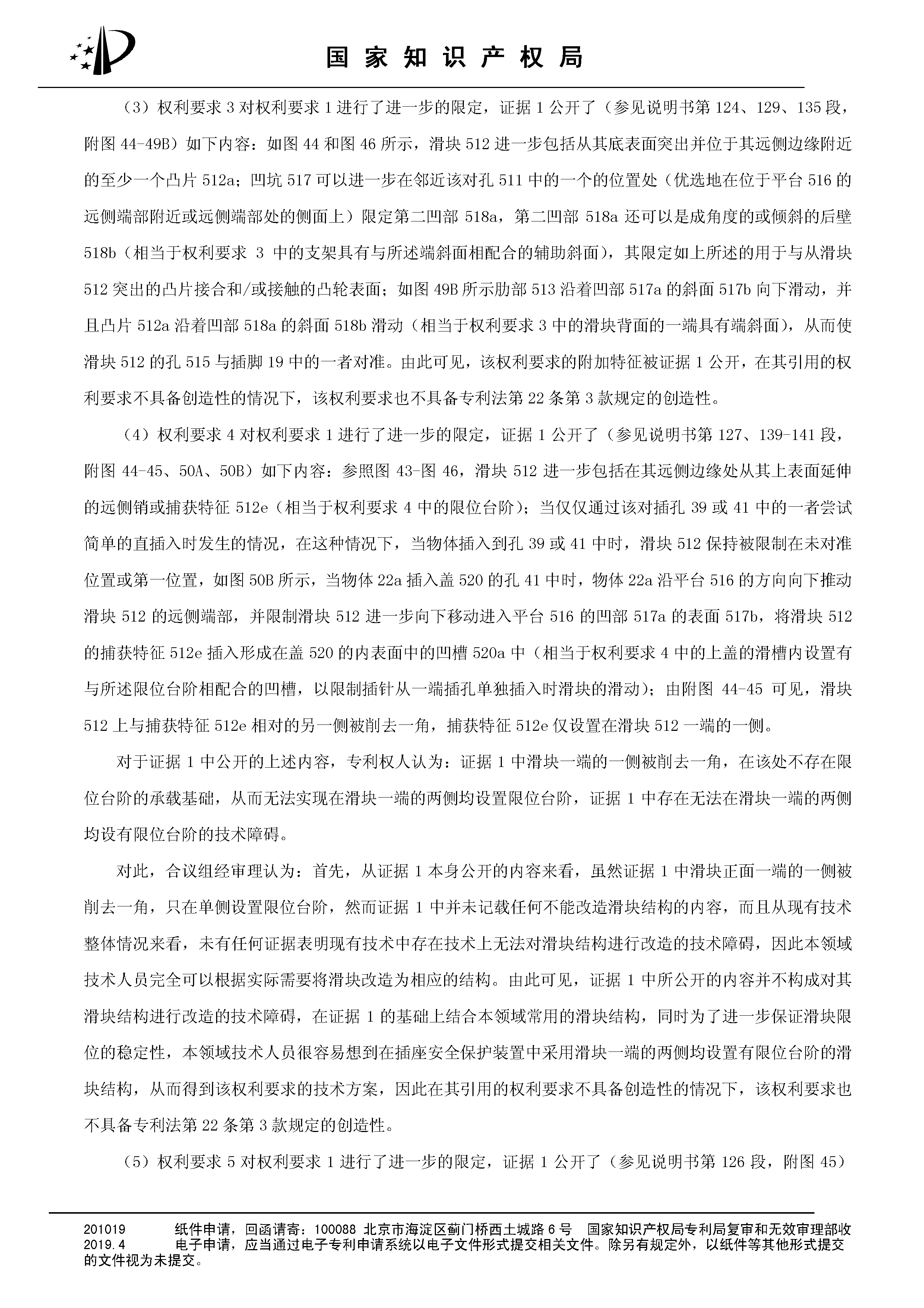 索賠10億！公牛集團(tuán)專利訴訟案兩件涉案專利全部無(wú)效（附：決定書全文）