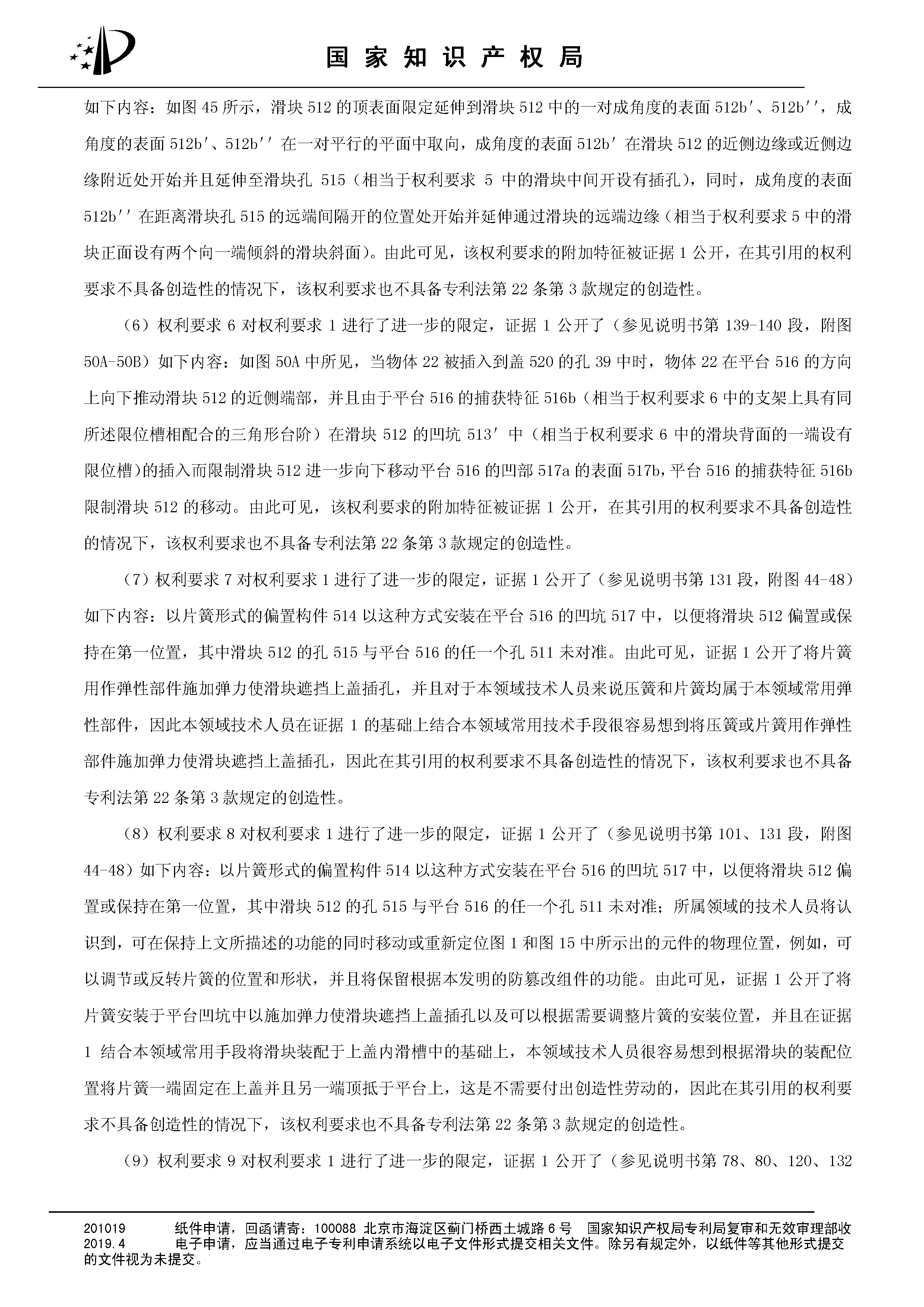 索賠10億！公牛集團(tuán)專利訴訟案兩件涉案專利全部無(wú)效（附：決定書全文）