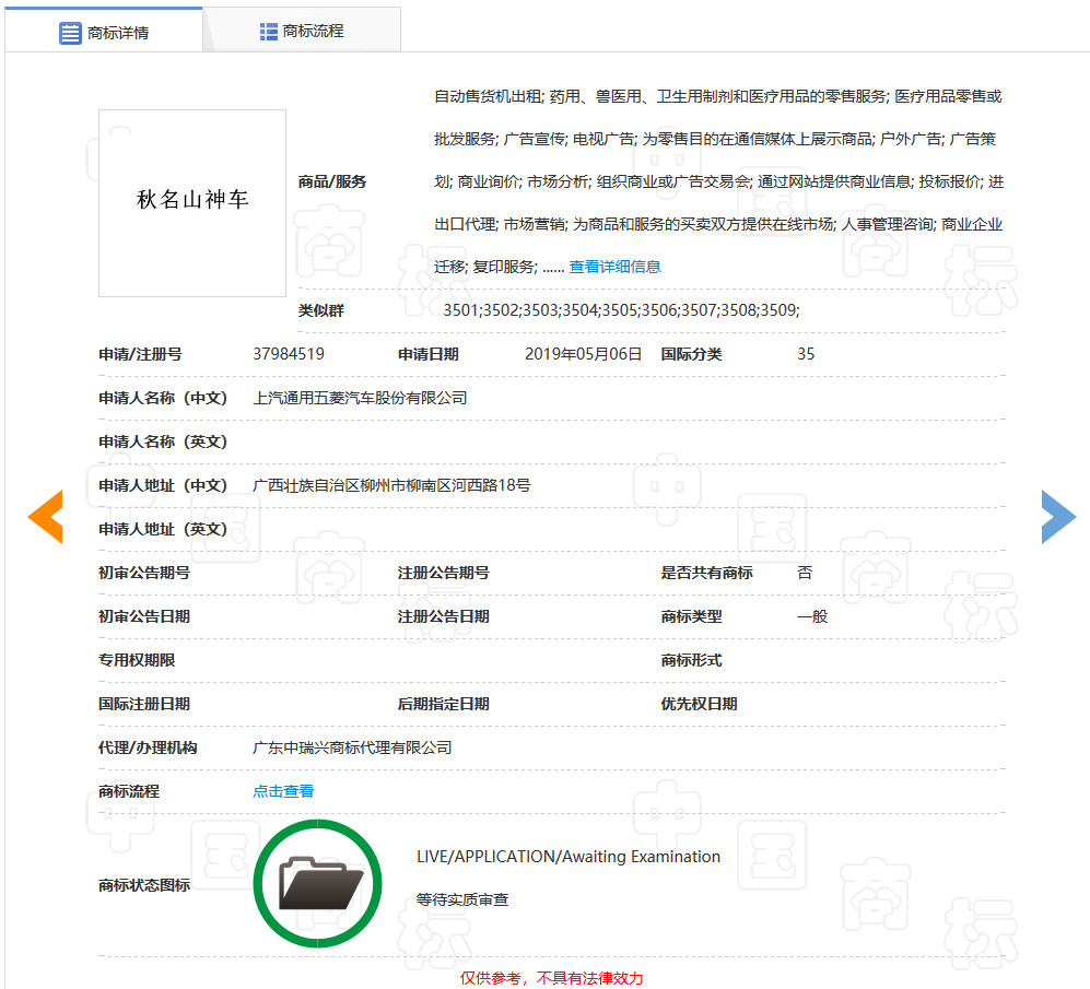 五菱申請(qǐng)注冊(cè)“秋名山神車”商標(biāo)！ 官方玩梗玩出新意？