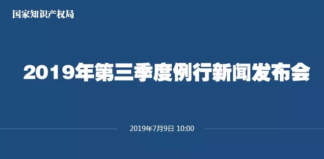 申請量一升一降！國知局發(fā)布2019上半年專利、商標(biāo)、地理標(biāo)志等統(tǒng)計數(shù)據(jù)