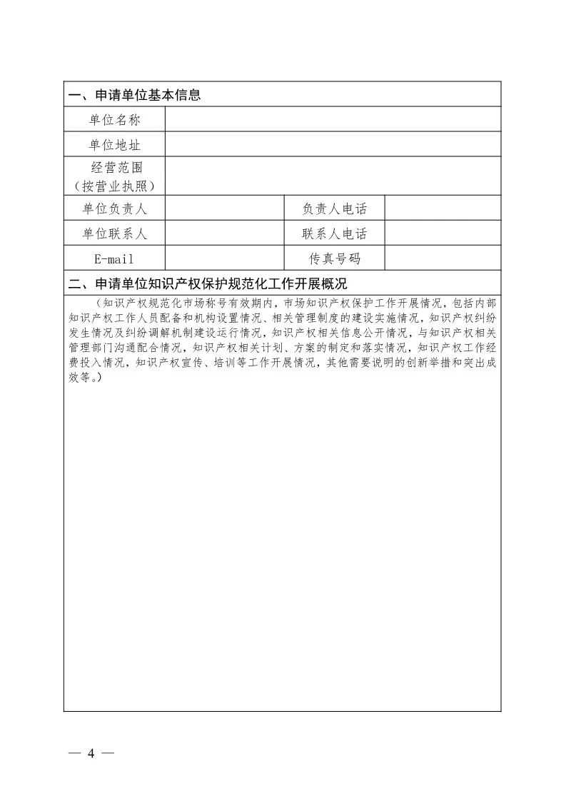 國知局：開展知識產(chǎn)權(quán)護規(guī)范化市場認定及續(xù)延審查工作（通知）