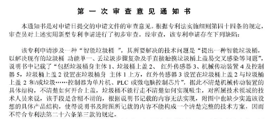 “一種智能垃圾桶”專利審查意見的答復思路和建議