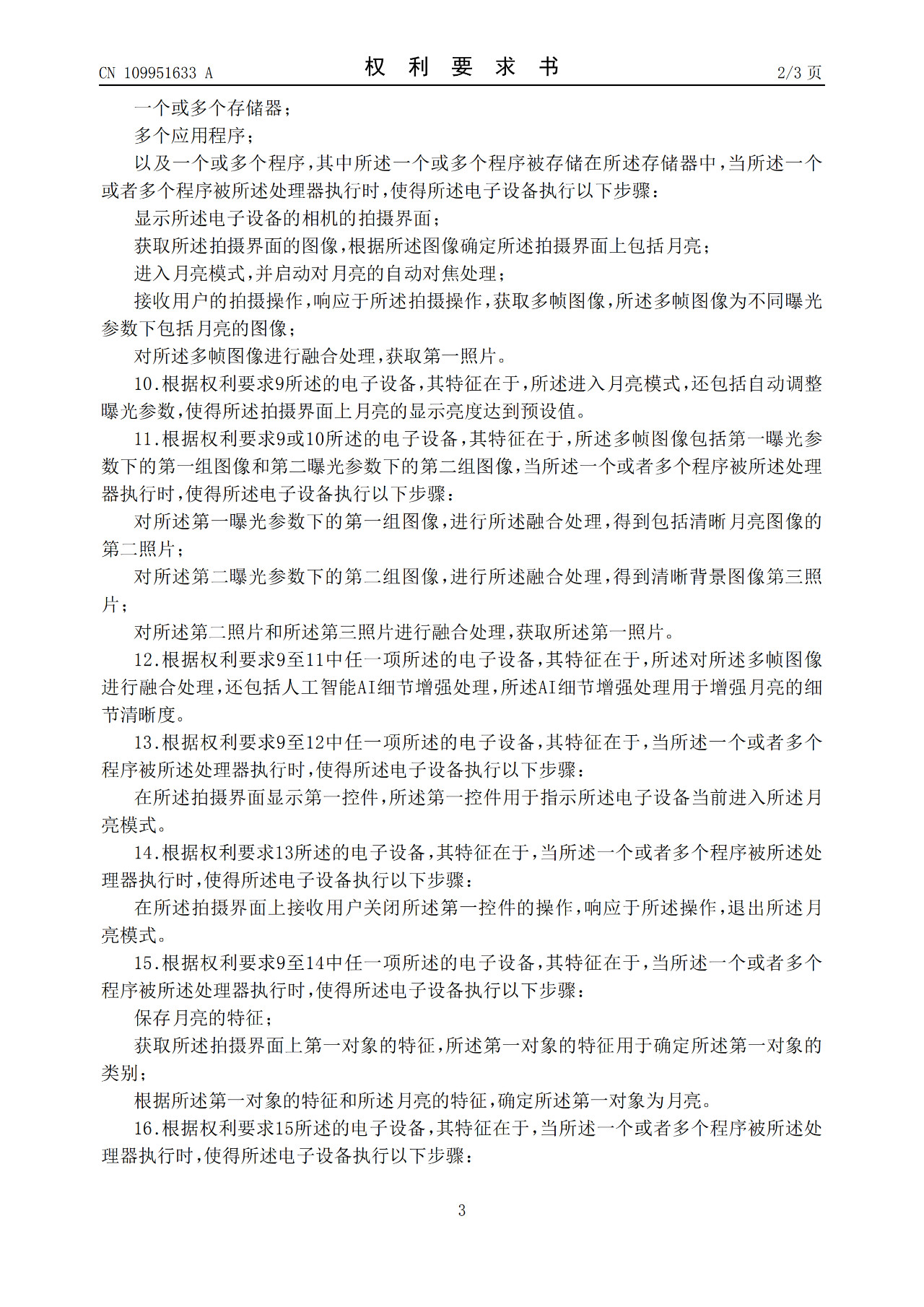 華為“拍月亮”已申請專利！一種拍攝月亮的方法和電子設(shè)備（附原理介紹）