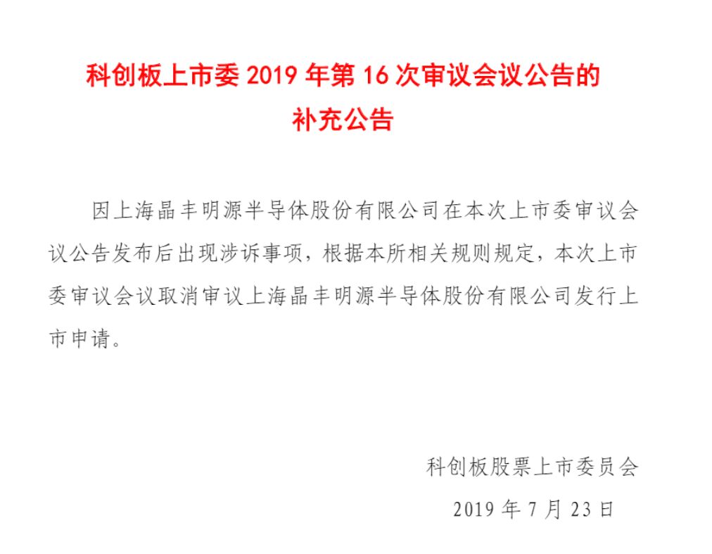 科創(chuàng)板首例！晶豐明源遭競爭對手專利訴訟被迫取消上市審議