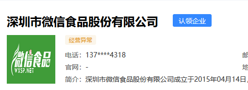 騰訊：一千萬賠償太少，要求賠償5000萬！微信食品公司商標侵權案二審