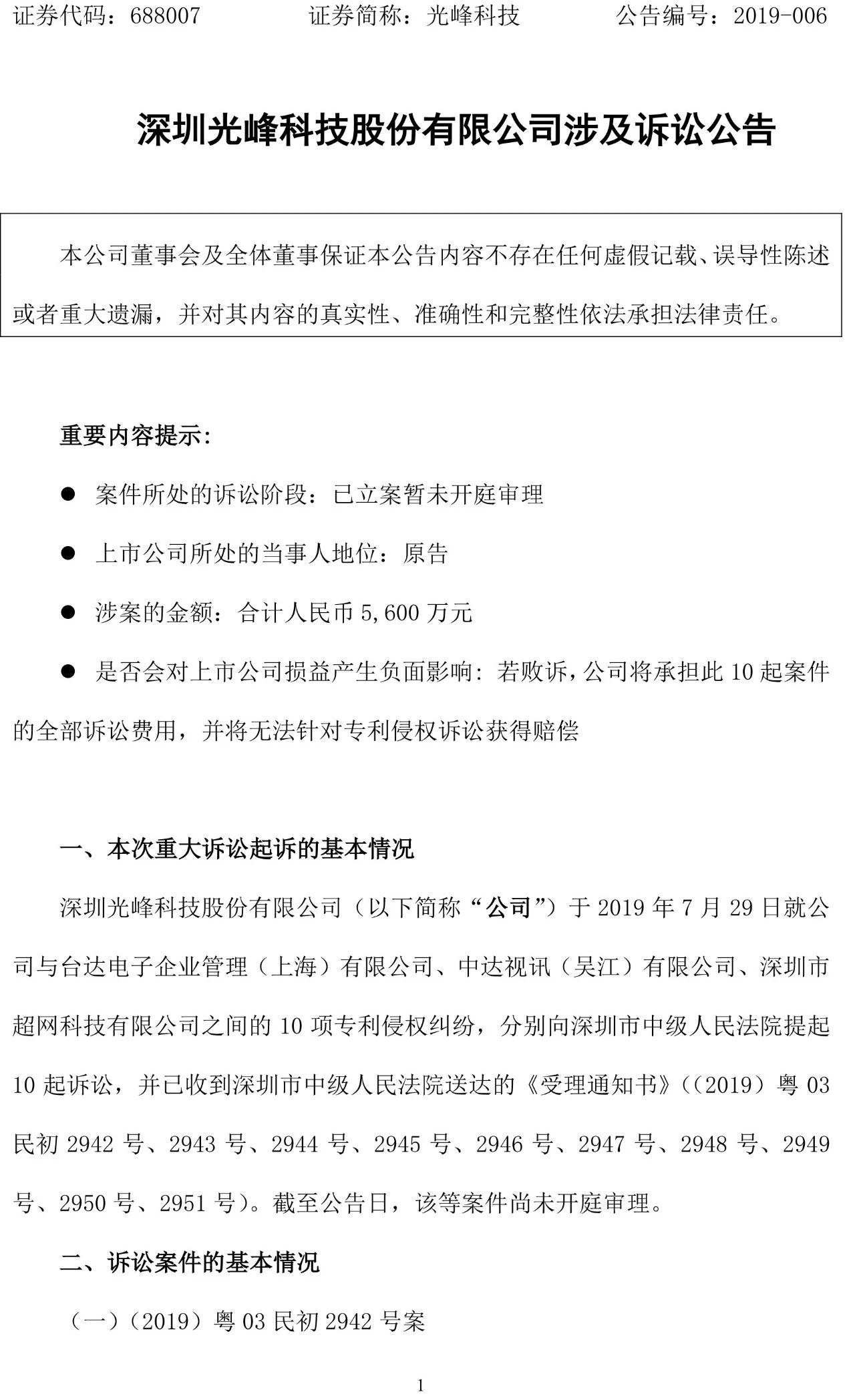 反擊！光峰科技提10件專利訴訟，涉案5600萬元，并請(qǐng)求3件專利無效宣告