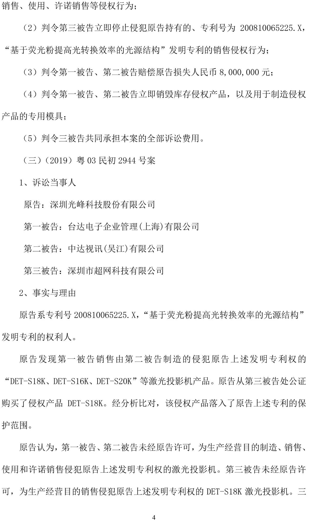 反擊！光峰科技提10件專利訴訟，涉案5600萬元，并請(qǐng)求3件專利無效宣告