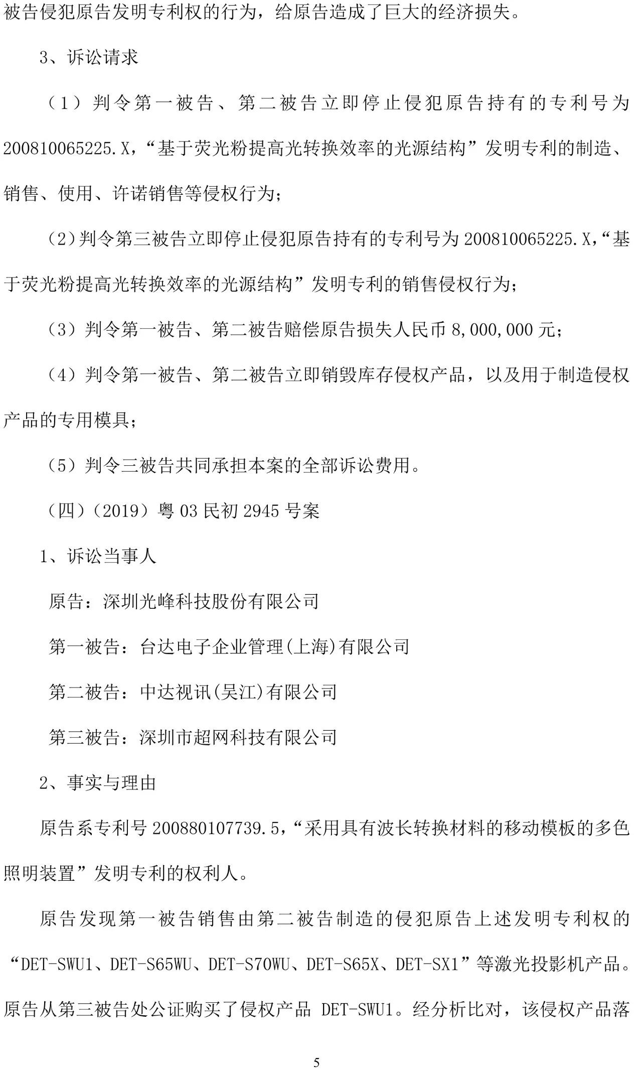 反擊！光峰科技提10件專利訴訟，涉案5600萬元，并請(qǐng)求3件專利無效宣告