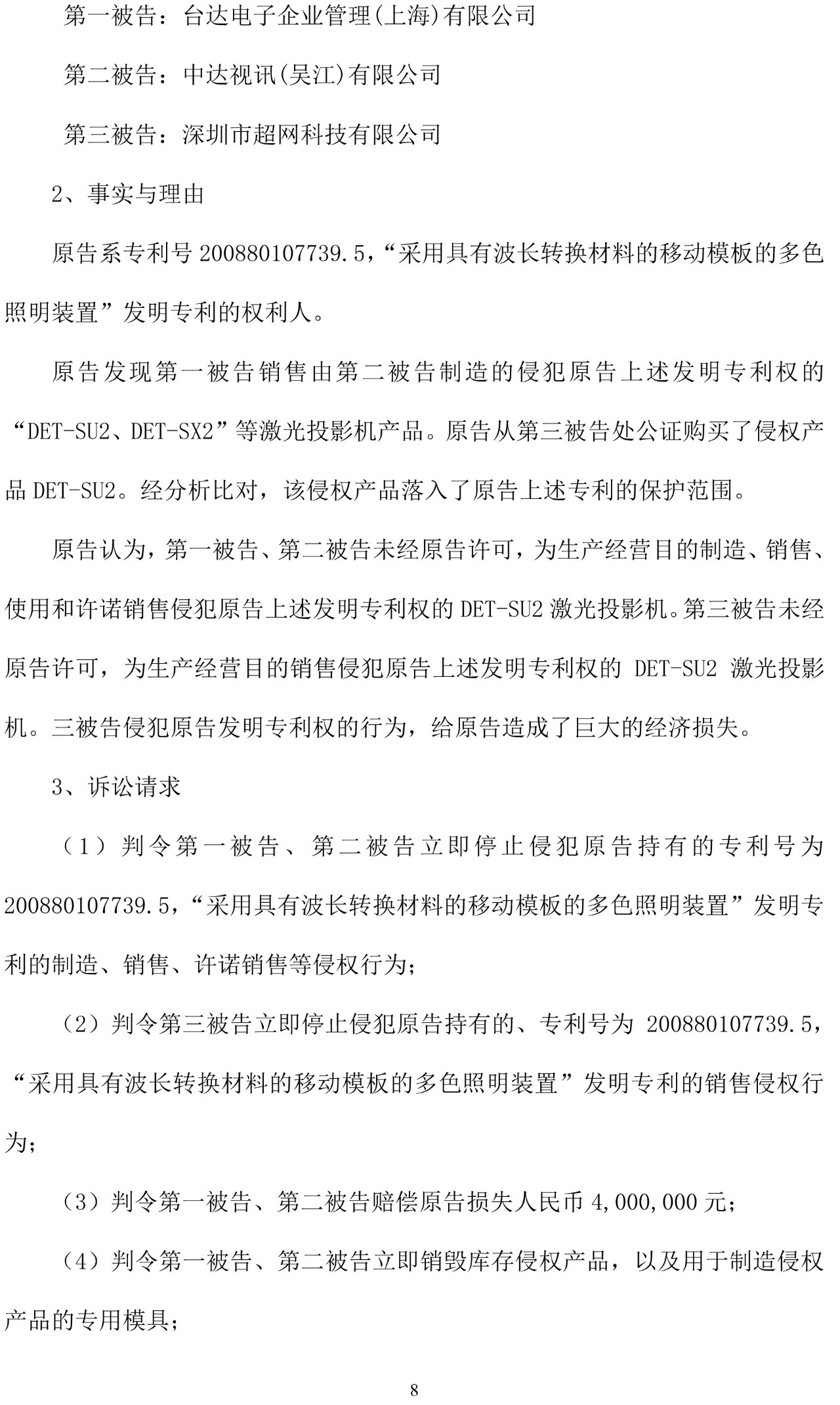 反擊！光峰科技提10件專利訴訟，涉案5600萬元，并請(qǐng)求3件專利無效宣告