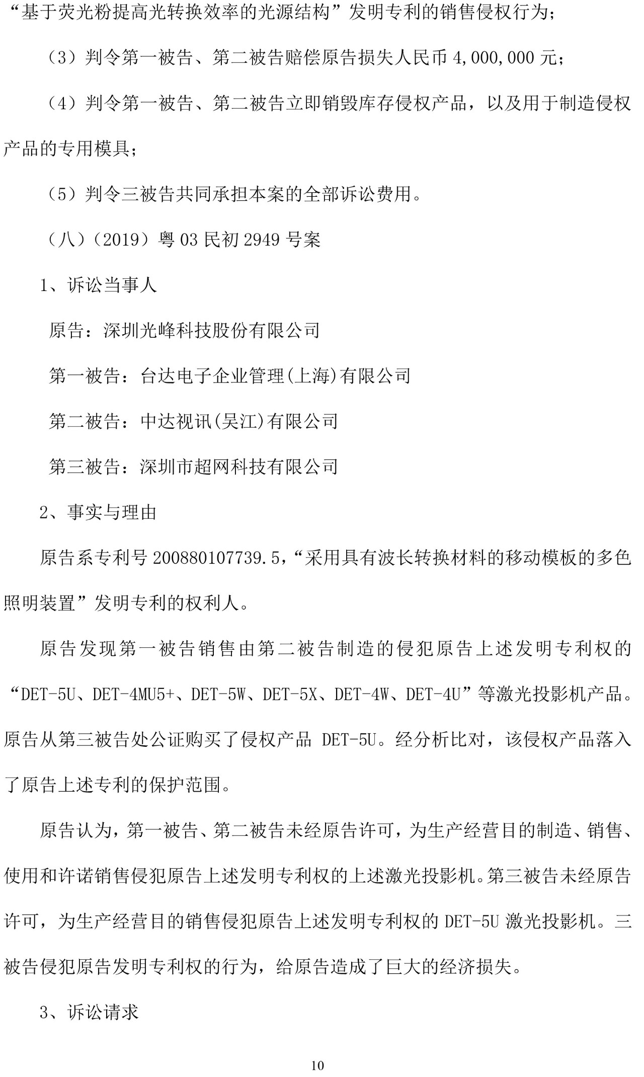 反擊！光峰科技提10件專利訴訟，涉案5600萬元，并請(qǐng)求3件專利無效宣告