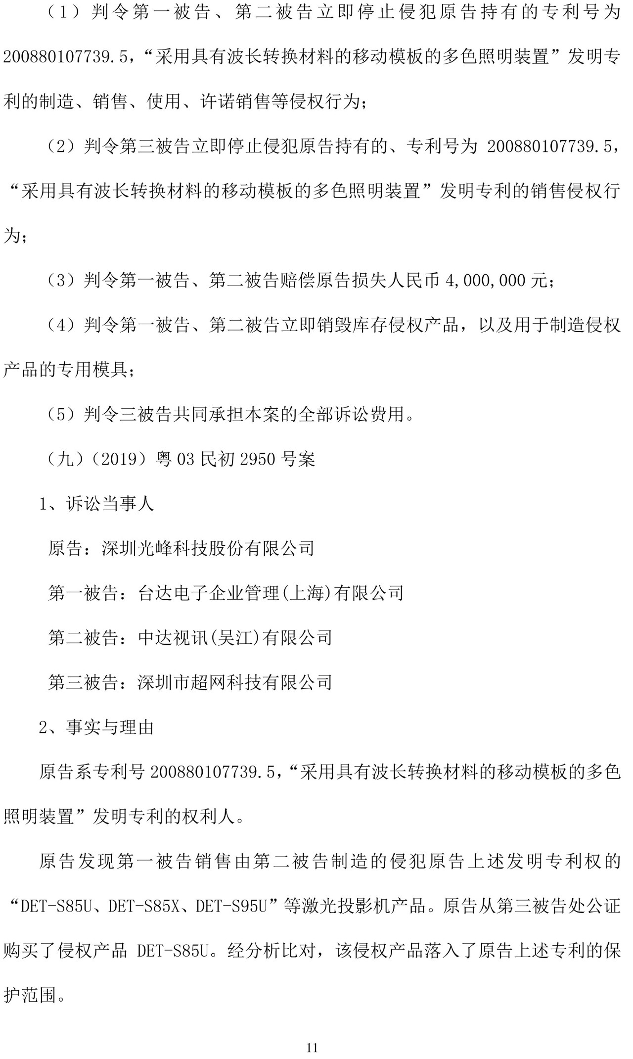 反擊！光峰科技提10件專利訴訟，涉案5600萬元，并請(qǐng)求3件專利無效宣告