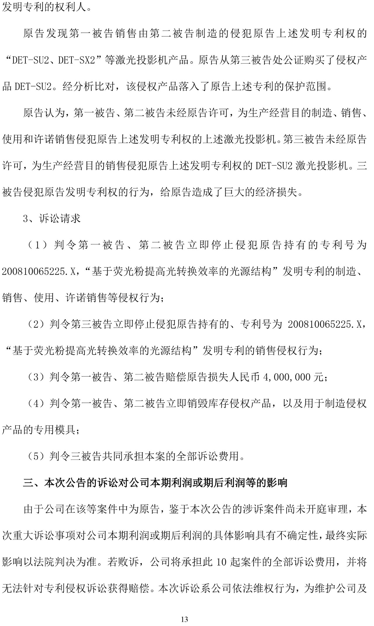 反擊！光峰科技提10件專利訴訟，涉案5600萬元，并請(qǐng)求3件專利無效宣告