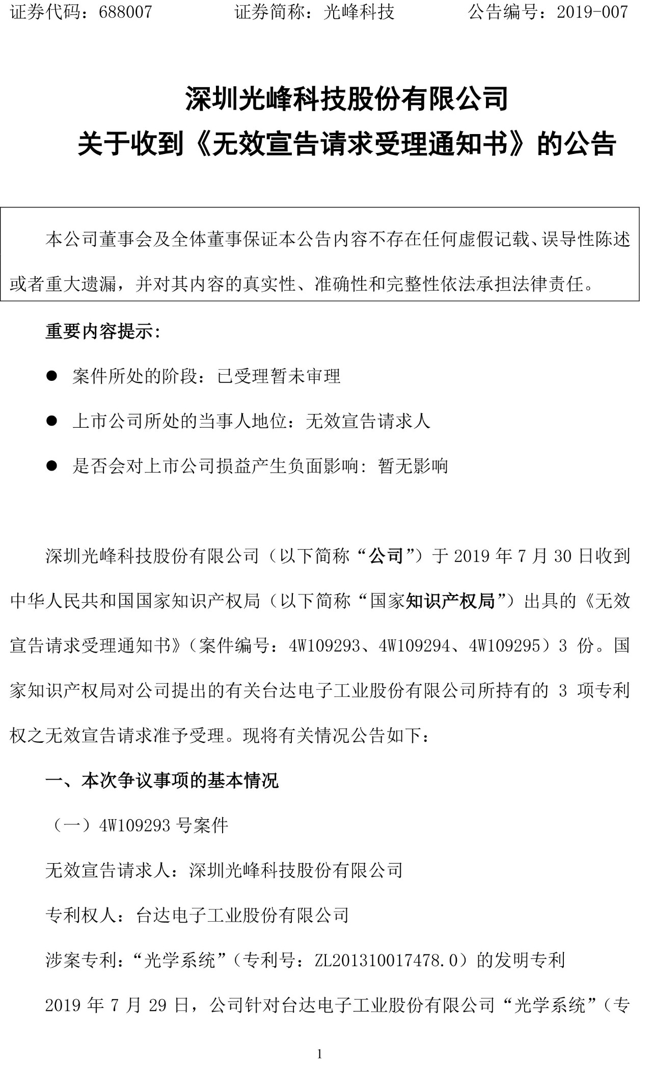 反擊！光峰科技提10件專利訴訟，涉案5600萬元，并請(qǐng)求3件專利無效宣告