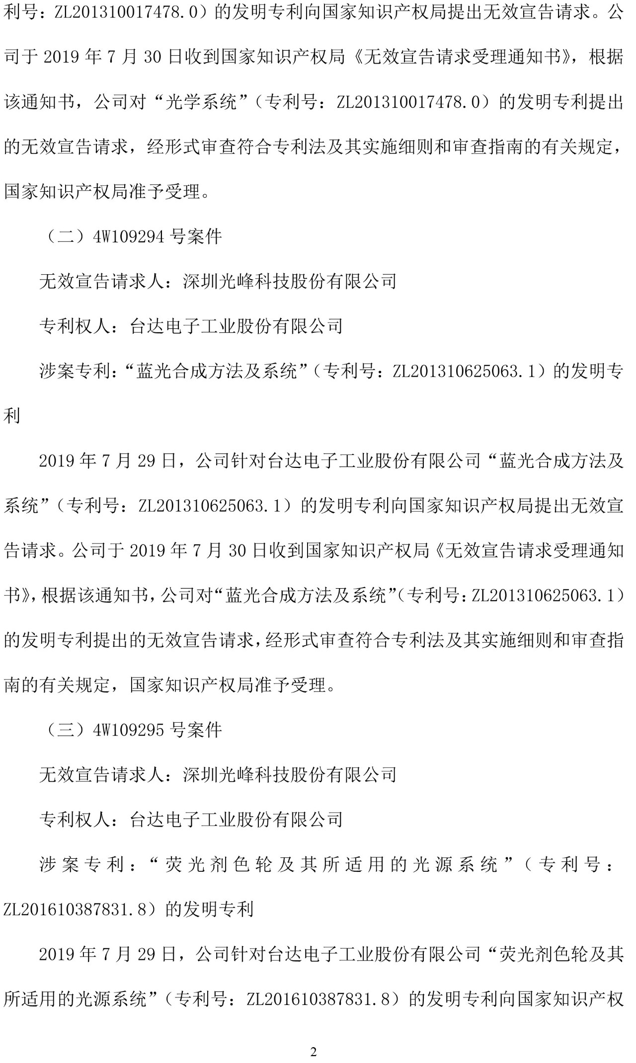 反擊！光峰科技提10件專利訴訟，涉案5600萬元，并請(qǐng)求3件專利無效宣告