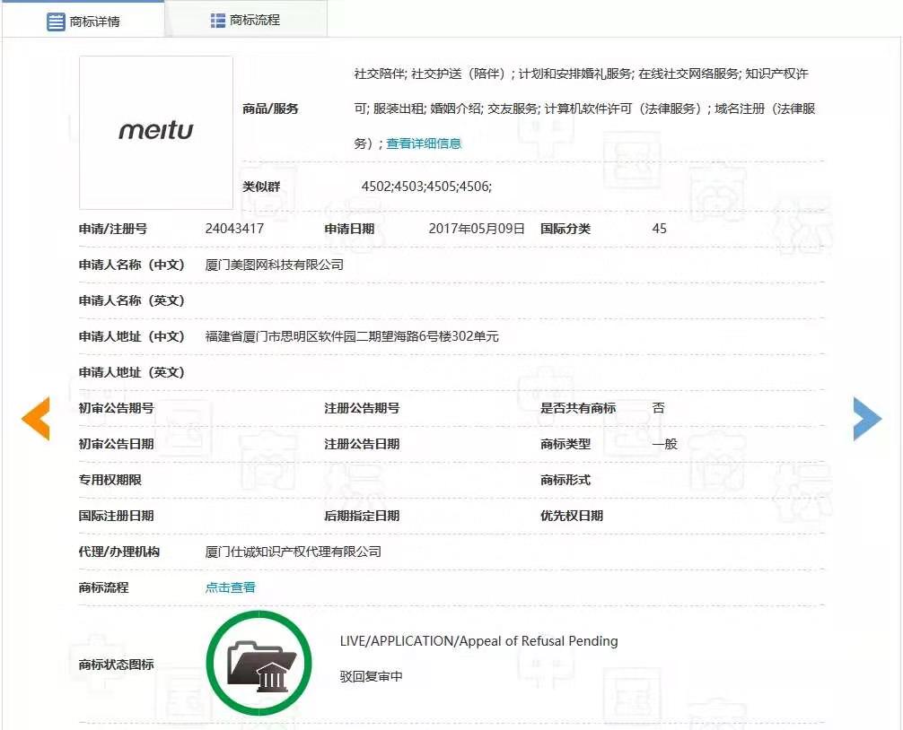 “MEITU”商標申請撤銷被駁回！“meitu、MEIZU”是近似商標嗎？（附判決書）