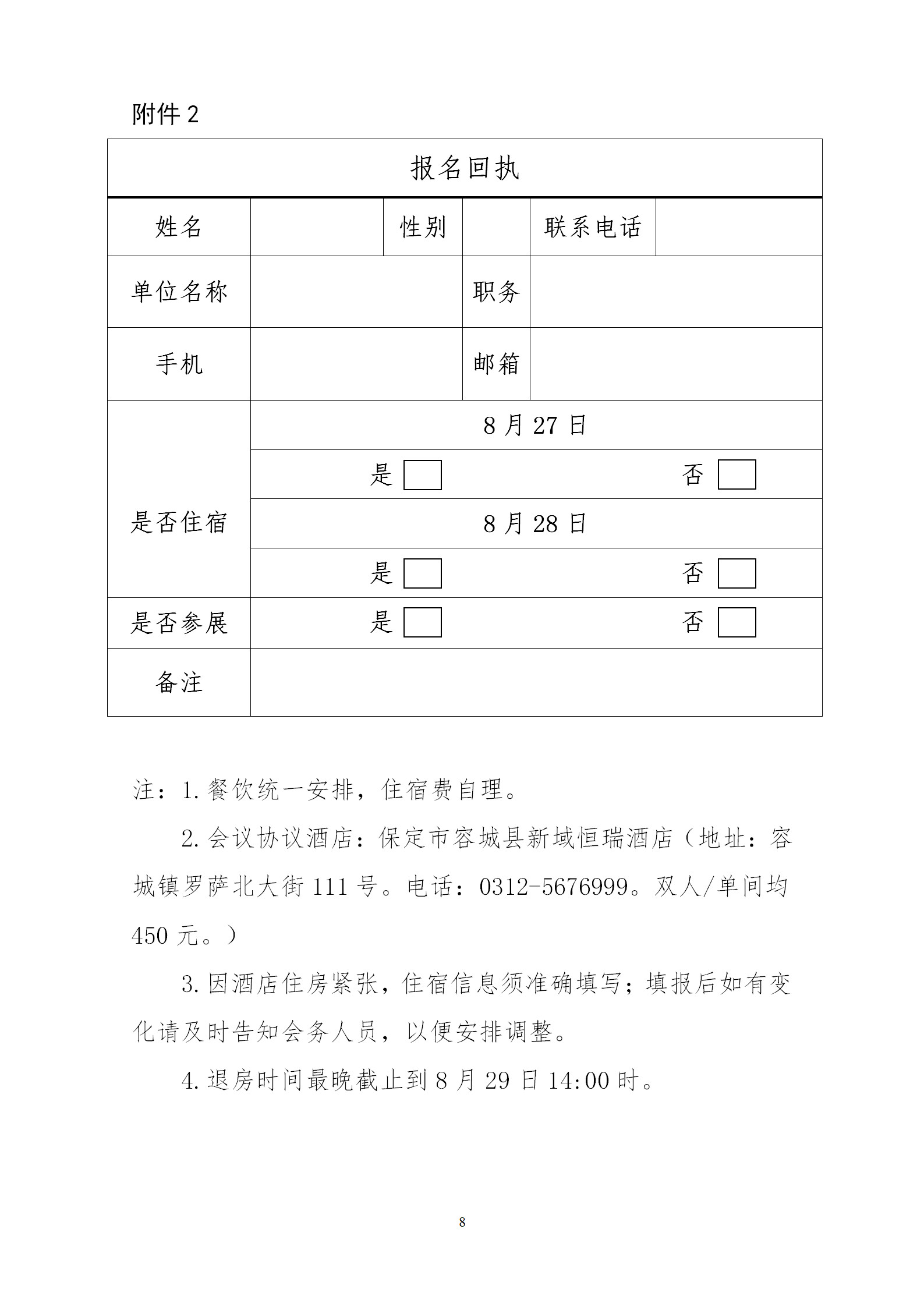 倒計時！“2019雄安知識產(chǎn)權(quán)營商論壇”將于8月28-29日隆重舉辦！