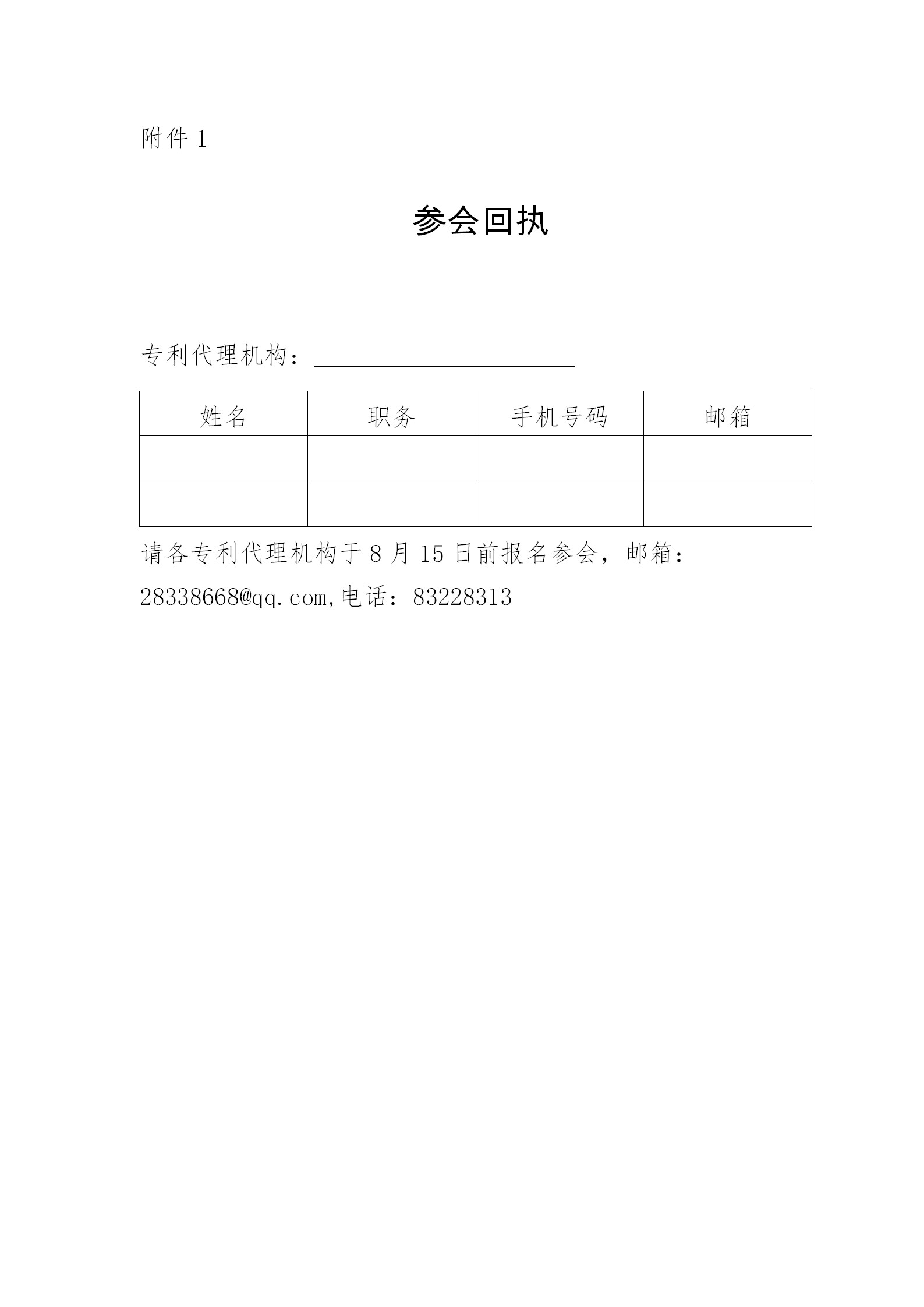 廣州開展2019年度專利代理行業(yè)“藍(lán)天”專項(xiàng)整治行動