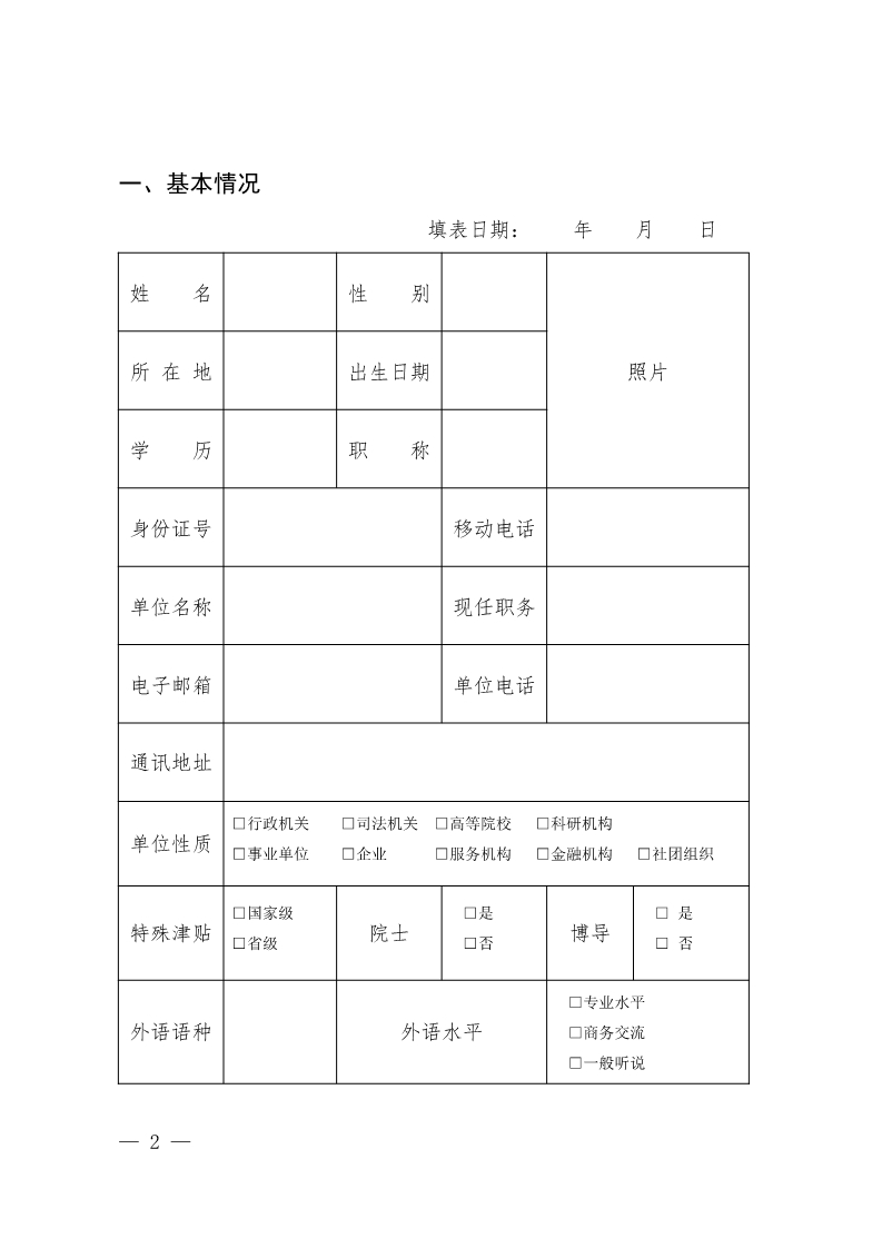 北知局：關于開展北京市知識產(chǎn)權(quán)專家?guī)鞂＜艺骷ぷ鞯耐ㄖ? title=