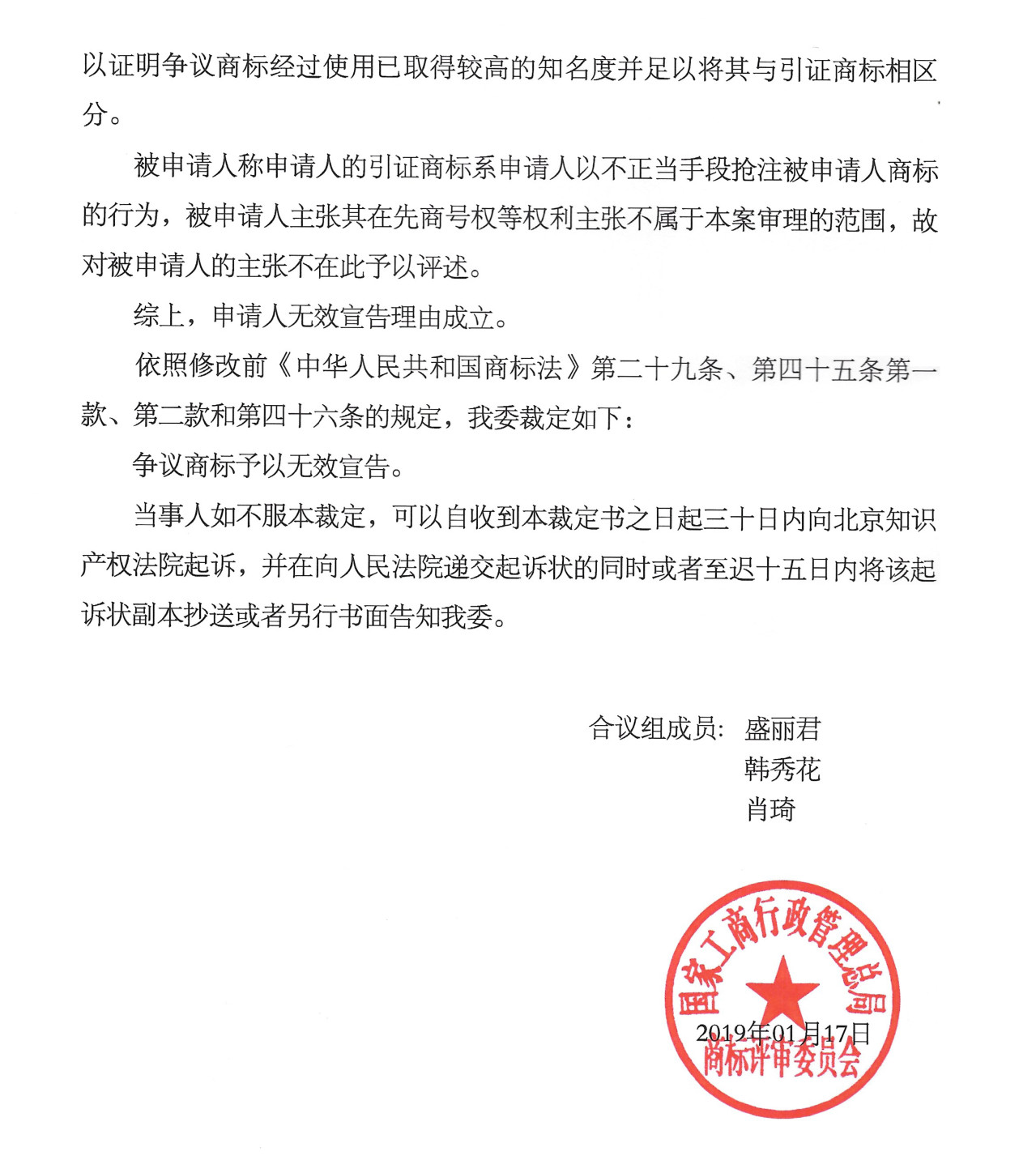 《商標法》第三十一條在無效宣告程序中的應用——螞蜂窩商標無效案評析