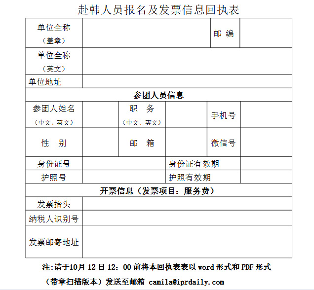 IPR Daily將攜知識產(chǎn)權參訪團訪韓，對話頂級韓國IP所與韓國特許廳等機構