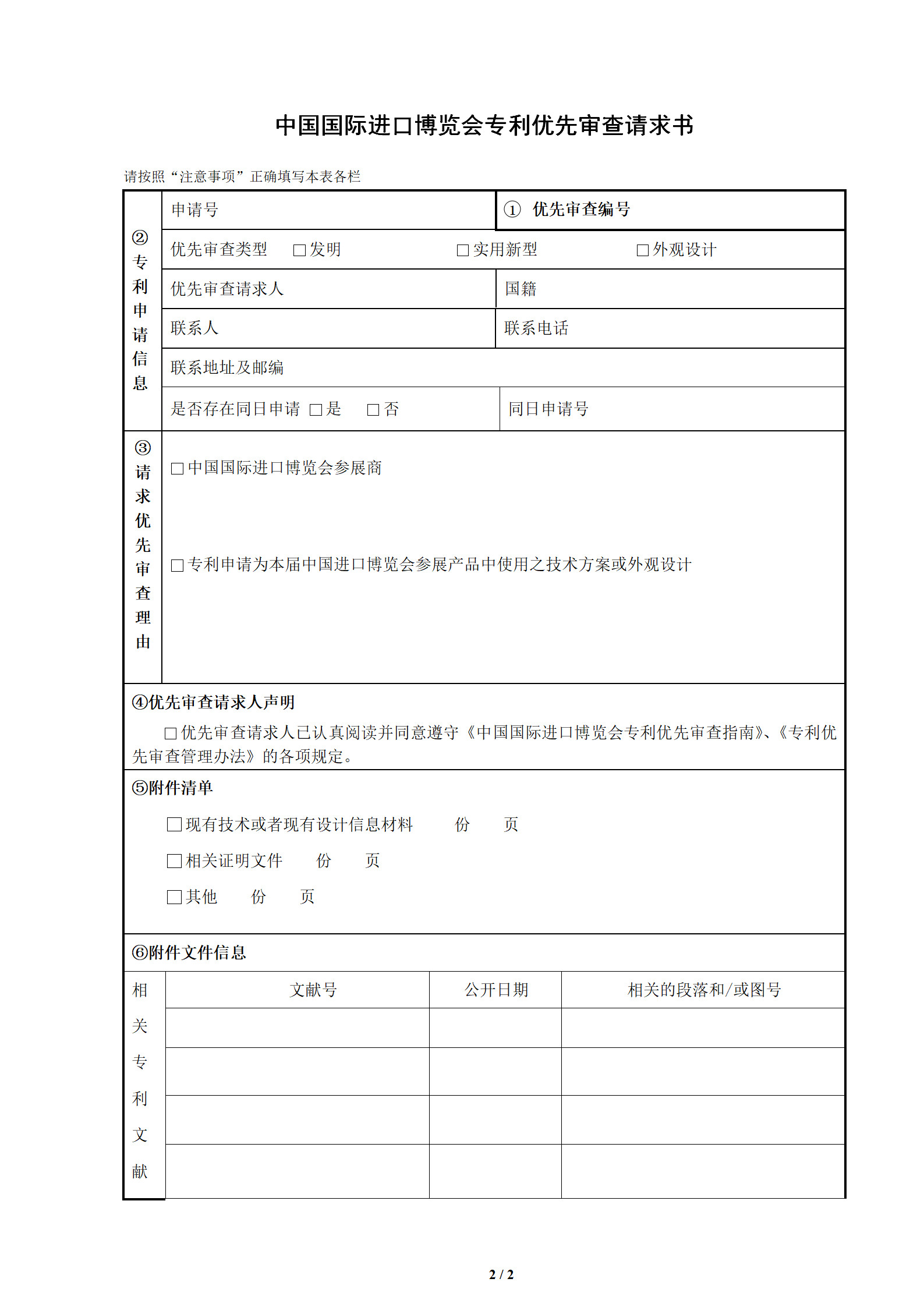 《中國國際進口博覽會專利優(yōu)先審查辦事服務指南》全文公布！