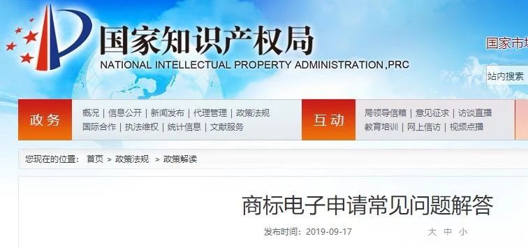 國知局：最新“商標電子申請常見問題解答”公布！