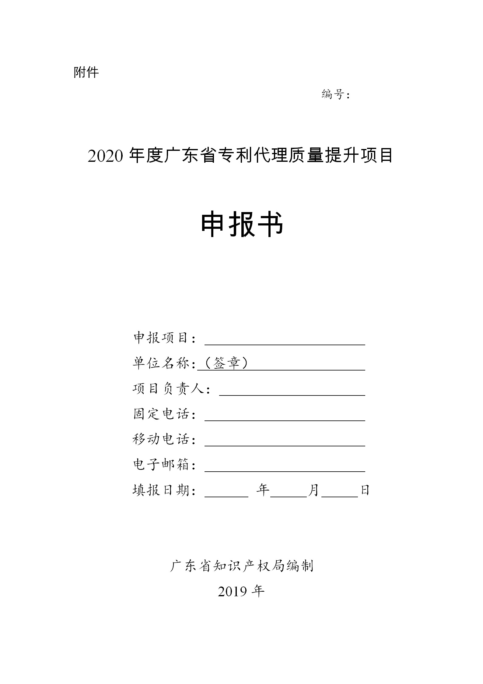 廣東發(fā)布2020年度省知識產(chǎn)權(quán)工作專項資金項目庫知識產(chǎn)權(quán)促進工作項目申報指南