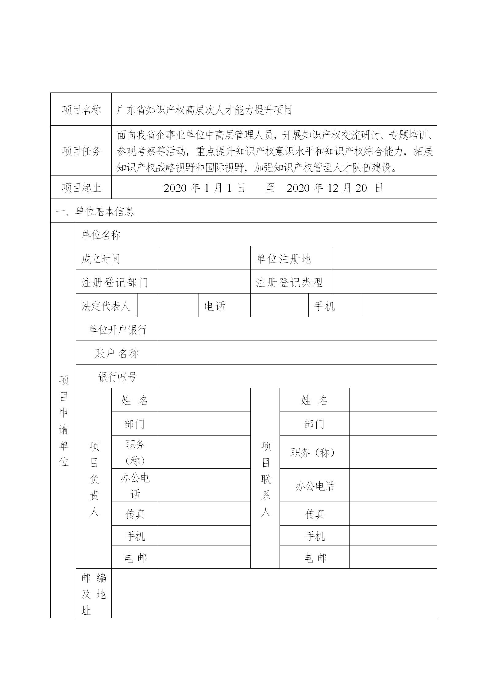 廣東發(fā)布2020年度省知識產(chǎn)權(quán)工作專項資金項目庫知識產(chǎn)權(quán)促進工作項目申報指南