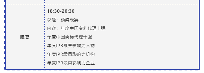 “IP生態(tài)新變局”2019全球知識產(chǎn)權(quán)生態(tài)大會將于11月5日-6日在京舉辦！