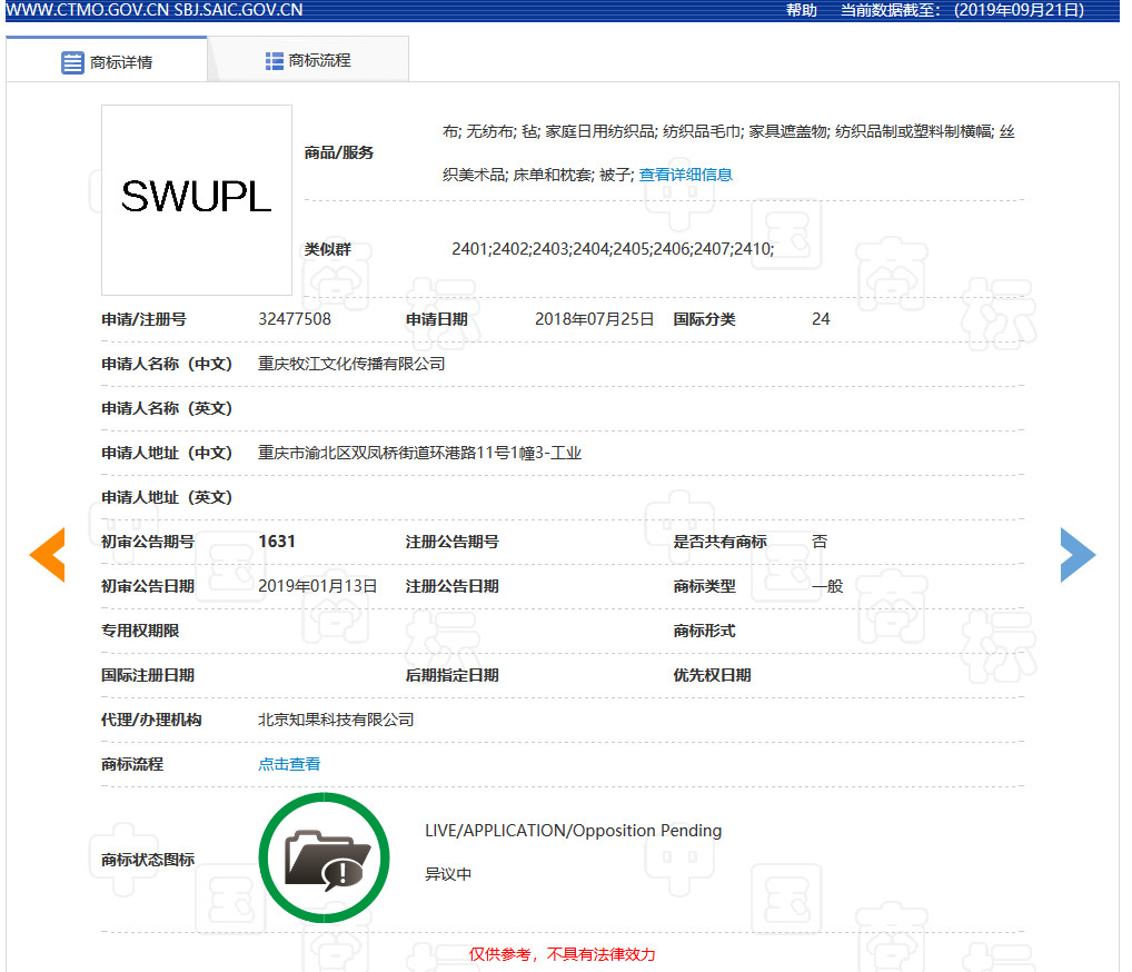 西南政法大學(xué)SWUPL商標(biāo)被搶注？