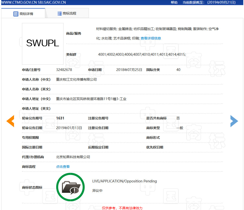 西南政法大學(xué)SWUPL商標(biāo)被搶注？