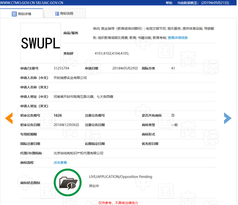 西南政法大學(xué)SWUPL商標(biāo)被搶注？