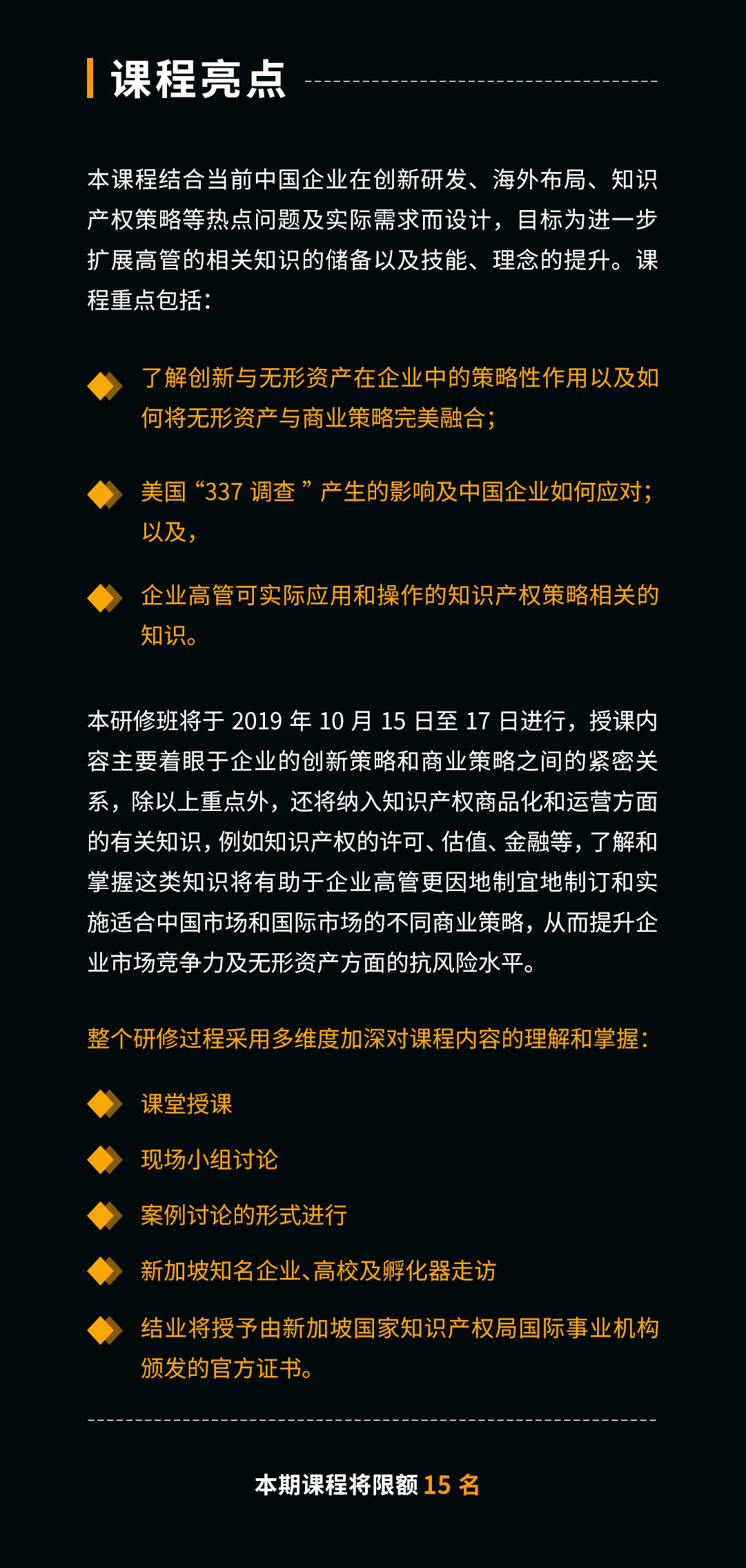 倒計(jì)時(shí)！首屆“全球科技創(chuàng)新與知識(shí)產(chǎn)權(quán)總裁研修班”即將開班！