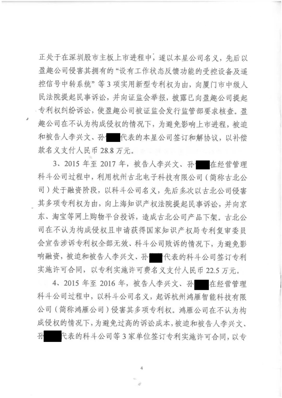 剛剛，專利權(quán)敲詐第一案判了?。ㄅ袥Q書全文）