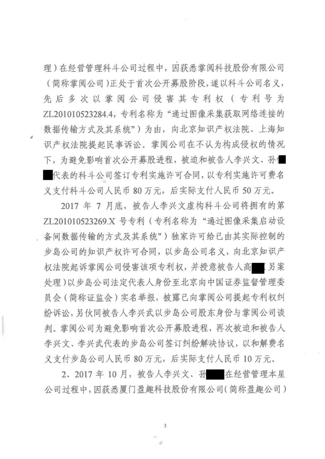 剛剛，專利權(quán)敲詐第一案判了！（判決書全文）