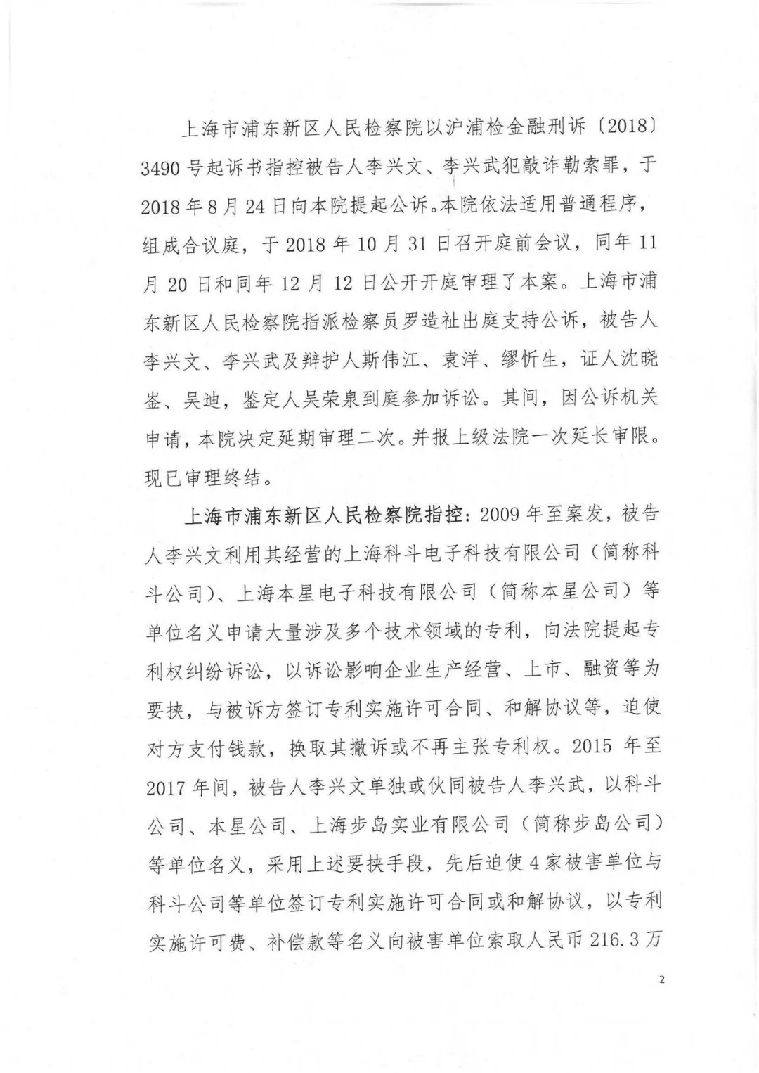 剛剛，專利權(quán)敲詐第一案判了?。ㄅ袥Q書全文）