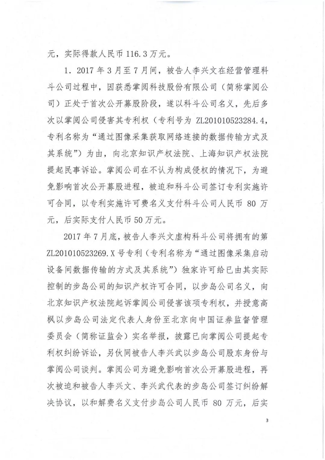 剛剛，專利權(quán)敲詐第一案判了！（判決書全文）