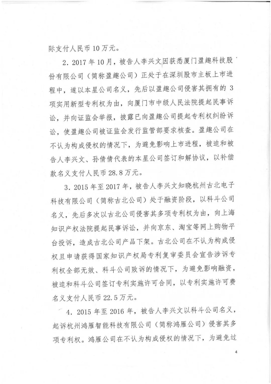 剛剛，專利權(quán)敲詐第一案判了?。ㄅ袥Q書全文）