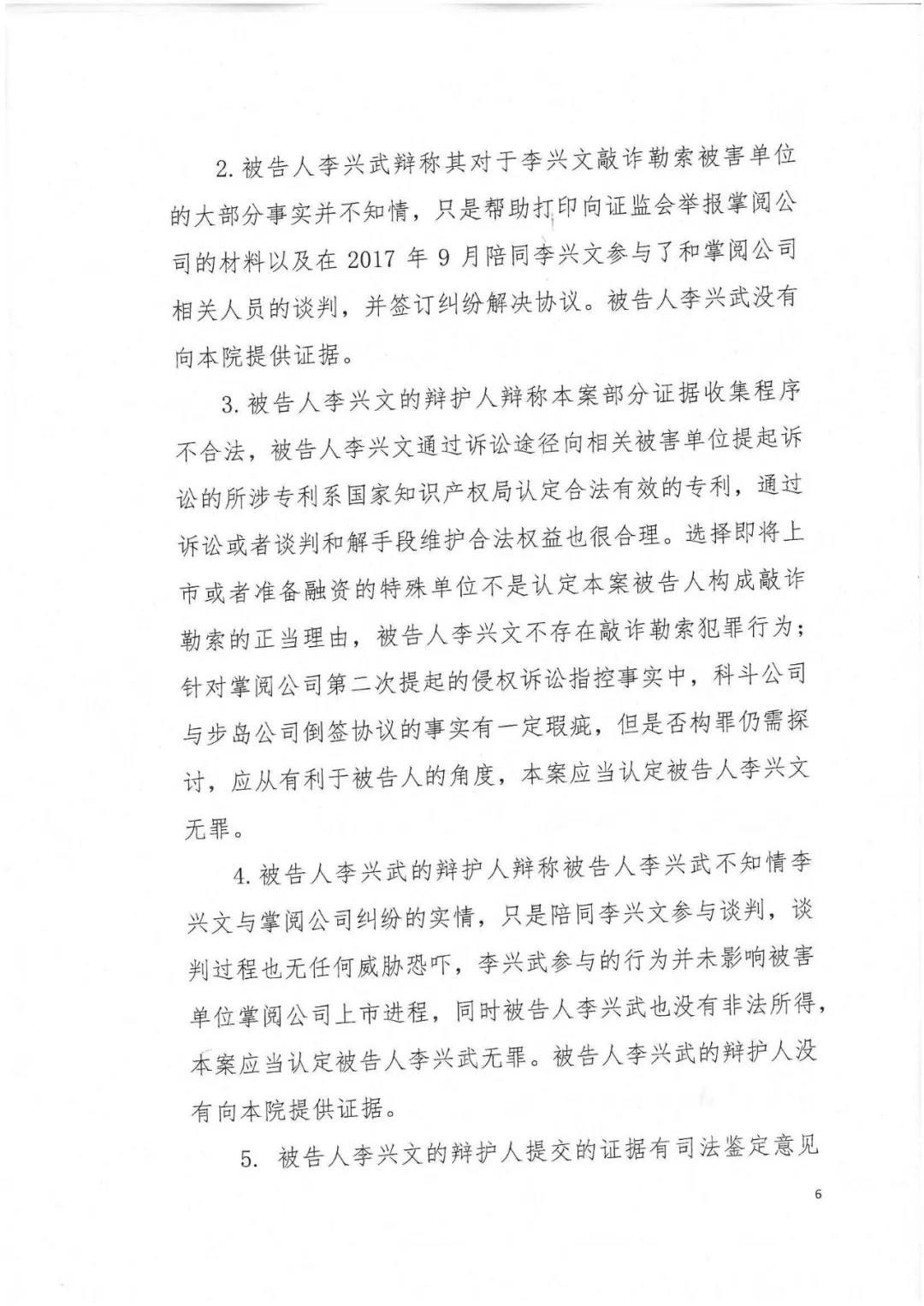 剛剛，專利權(quán)敲詐第一案判了?。ㄅ袥Q書全文）