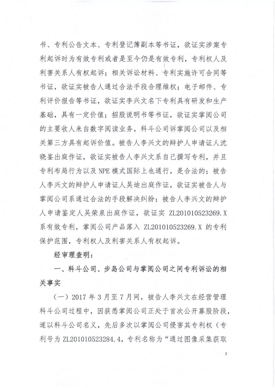 剛剛，專利權(quán)敲詐第一案判了?。ㄅ袥Q書全文）